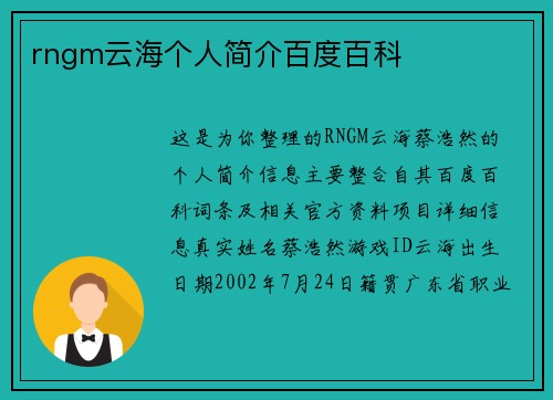 rngm云海个人简介百度百科