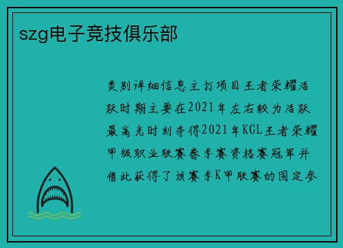szg电子竞技俱乐部