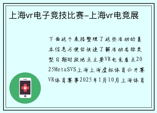 上海vr电子竞技比赛-上海vr电竞展