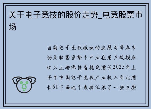 关于电子竞技的股价走势_电竞股票市场