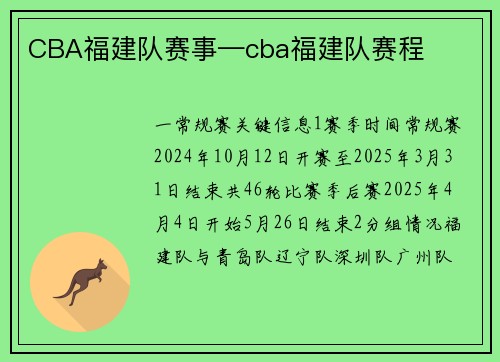 CBA福建队赛事—cba福建队赛程