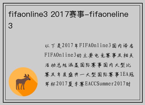 fifaonline3 2017赛事-fifaoneline3